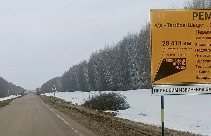 В Тамбовской области начался второй этап ремонта участка автодороги «Тамбов — Шацк» 