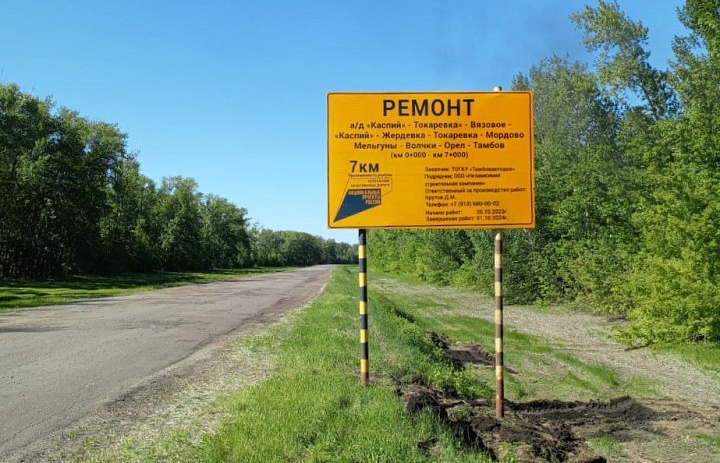 В Токарëвском округе отремонтируют проблемный участок дороги 